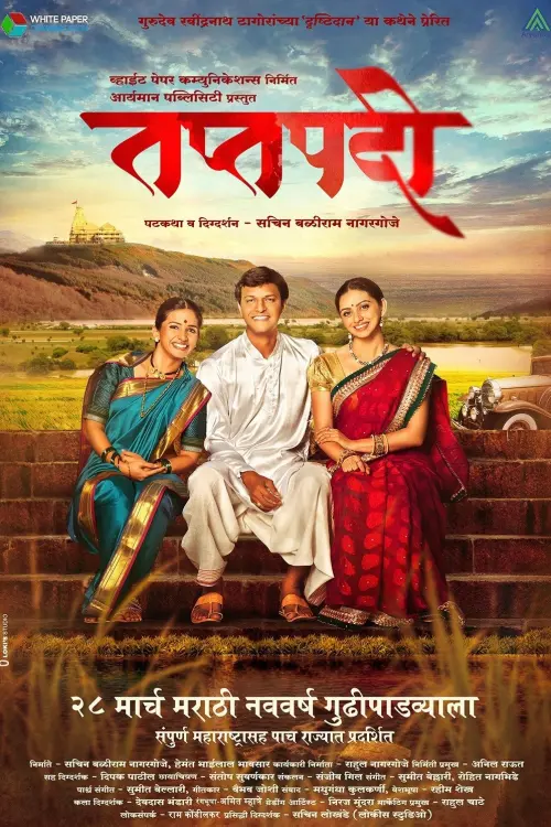 Movie poster "Taptapadi"