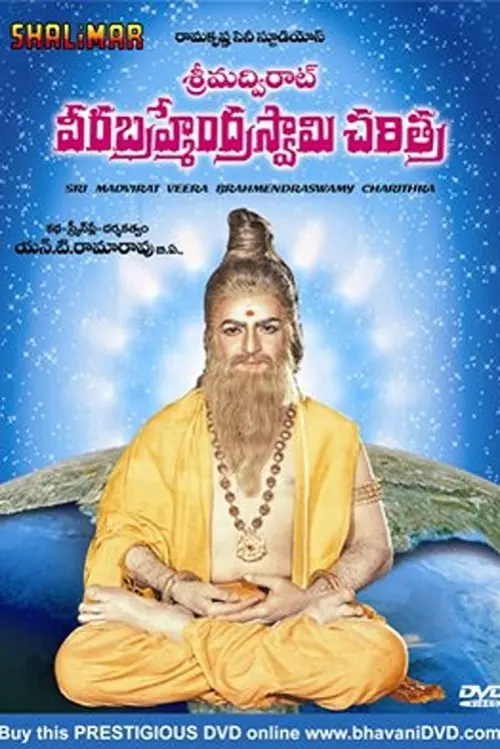 Movie poster "Srimadvirat Veerabrahmendra Swami Charitra"