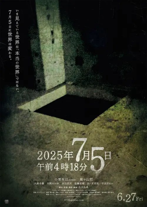 Movie poster "July 5, 2025 at 4:18 a.m."