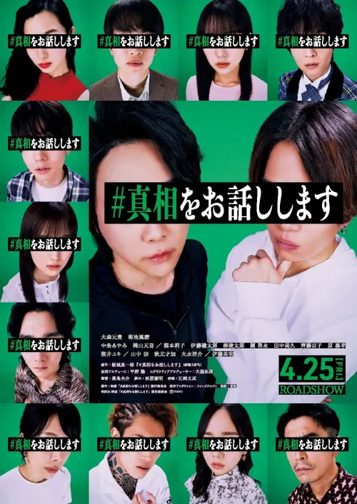 Movie poster "Shinso wo Ohanashi Shimasu"