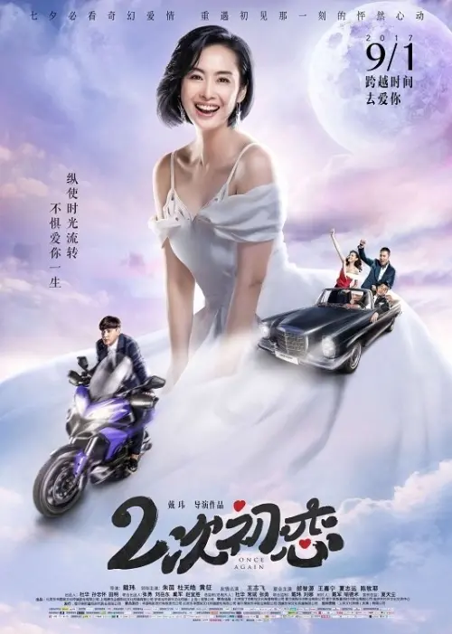 Movie poster "Once Again"