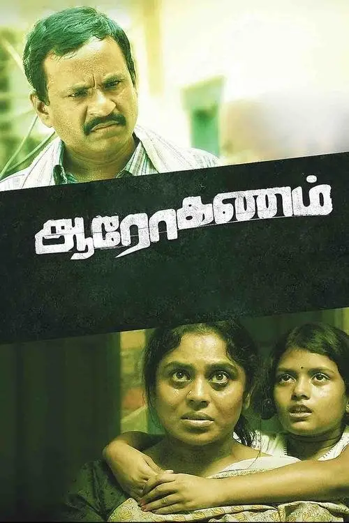 Movie poster "Aarohanam"