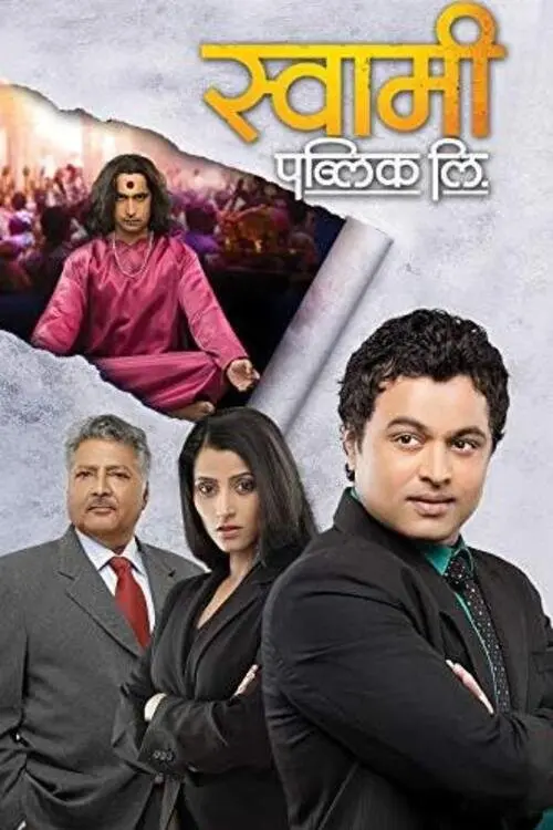 Movie poster "Swami Public Ltd."