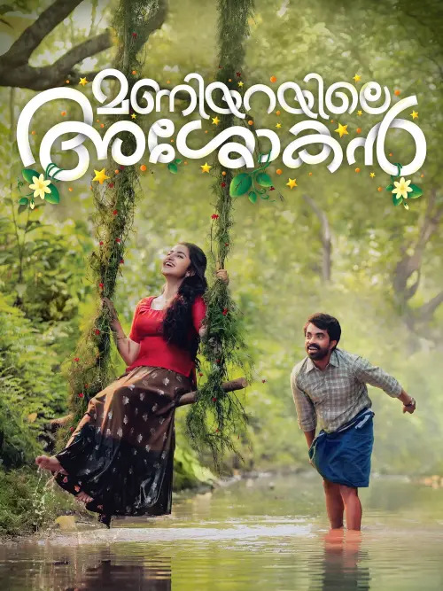 Movie poster "Maniyarayile Ashokan"