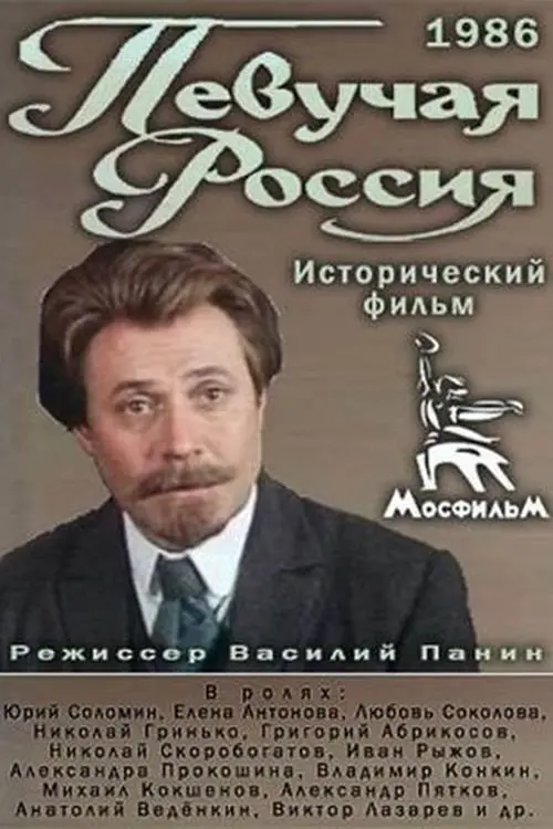 Movie poster "Singing Russia"