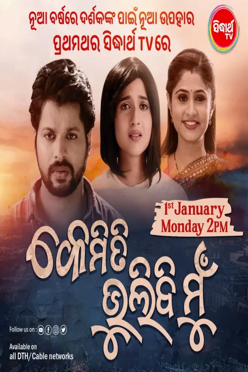 Movie poster "Kemiti Bhulibi Mun"