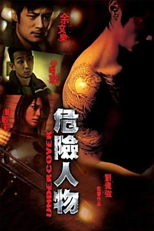 Movie poster "Undercover"