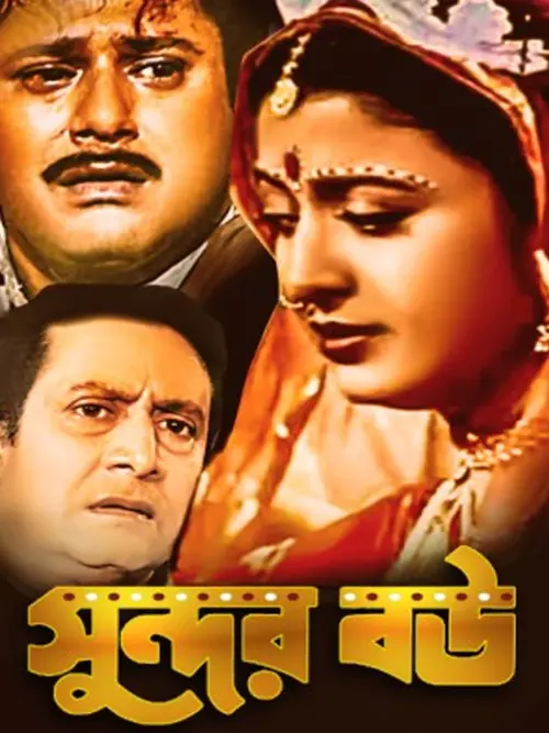 Movie poster "Lovely Wife"