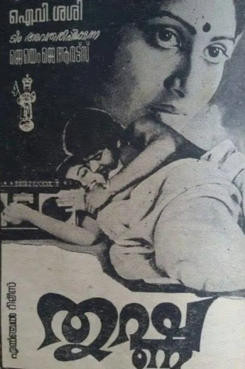 Movie poster "Thrishna"