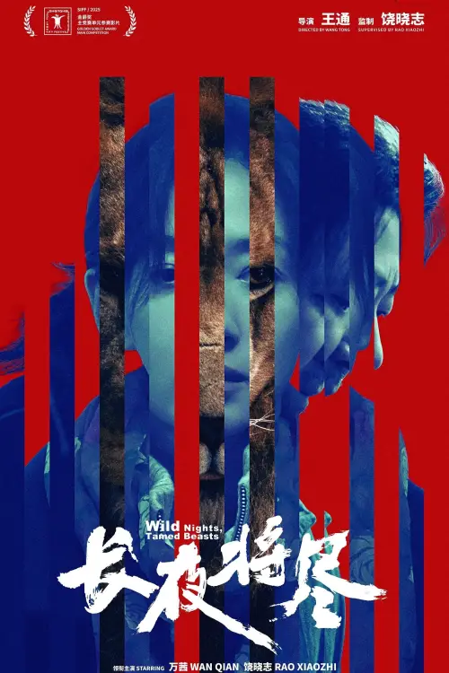 Movie poster "Wild Nights, Tamed Beasts"