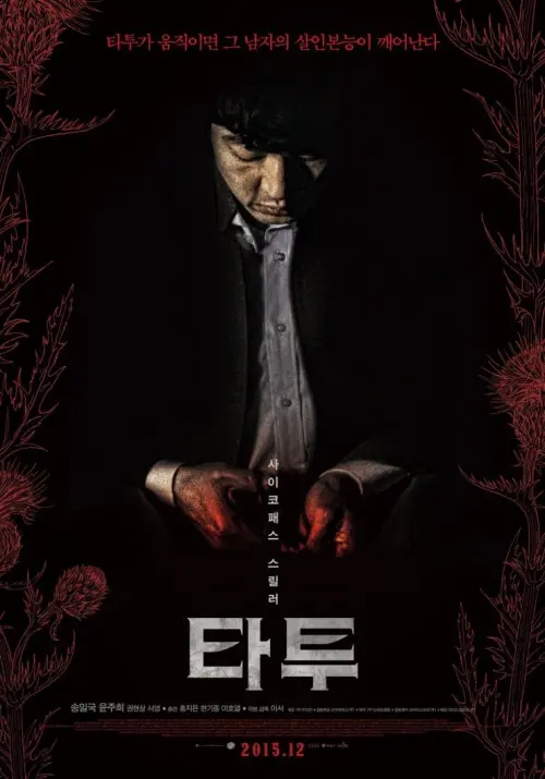 Movie poster "The Tattooist"