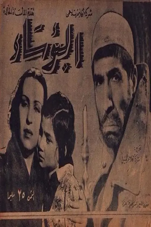 Movie poster "Les Miserables"