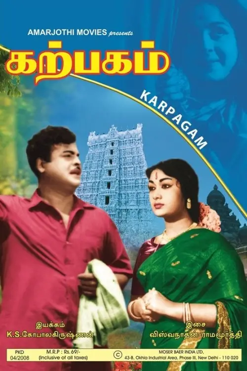 Movie poster "Karpagam"