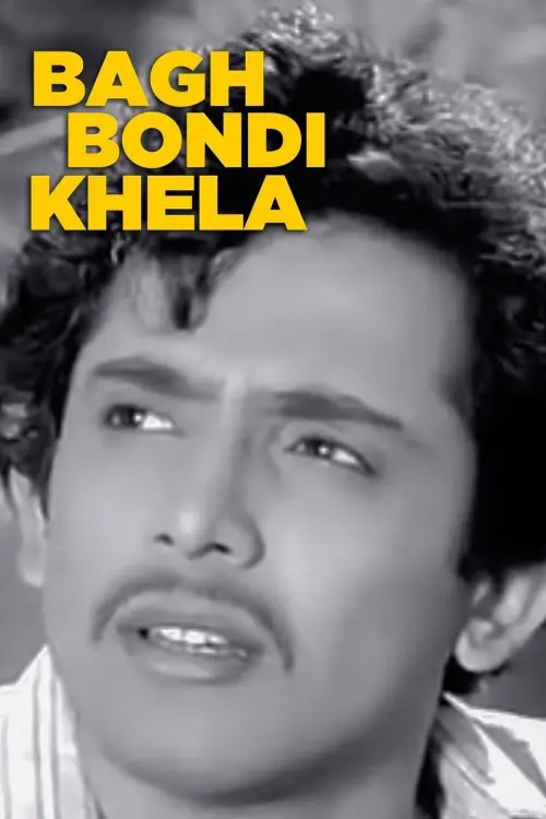 Movie poster "Bagh Bondi Khela"