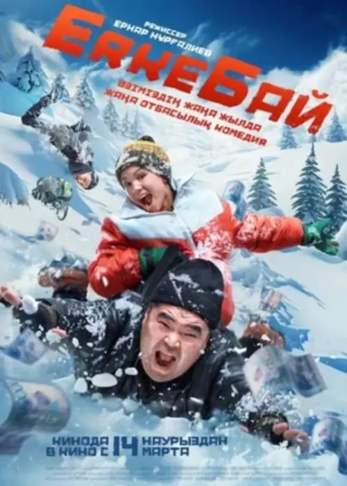 Movie poster "EgkeBai"