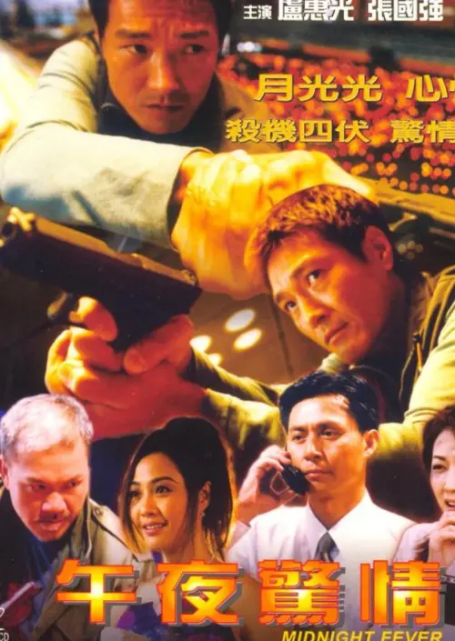 Movie poster "Midnight Fever"