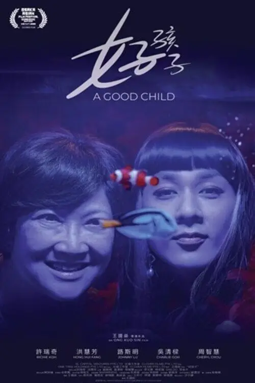Movie poster "A Good Child"