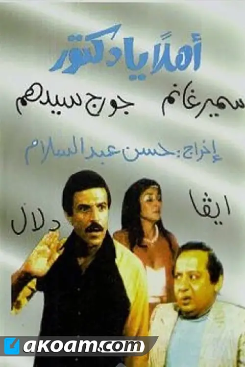 Movie poster "Hello Doctor"
