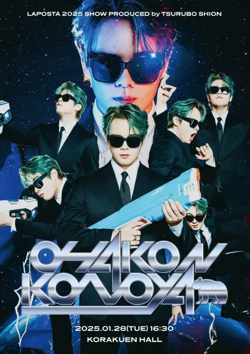 Movie poster "OHAKONKONOYA"
