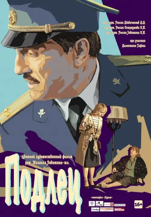 Movie poster "The Scoundrel"