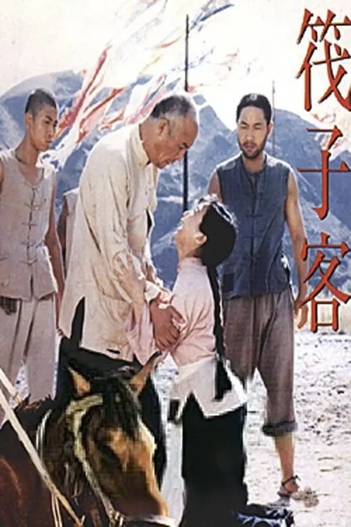 Movie poster "The Men on the Raft"