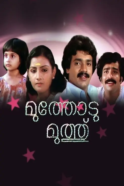 Movie poster "Muthodu Muthu"
