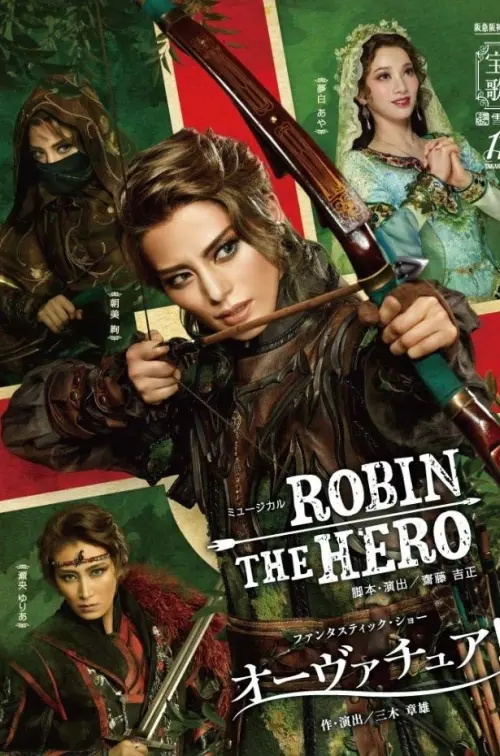 Movie poster "Robin the Hero"