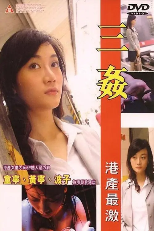 Movie poster "Triple Raped"