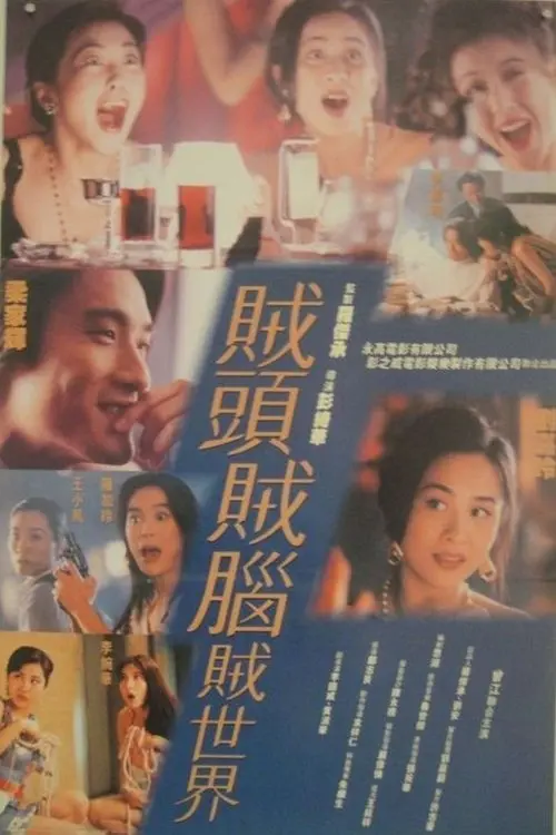 Movie poster "Lover of the Swindler"