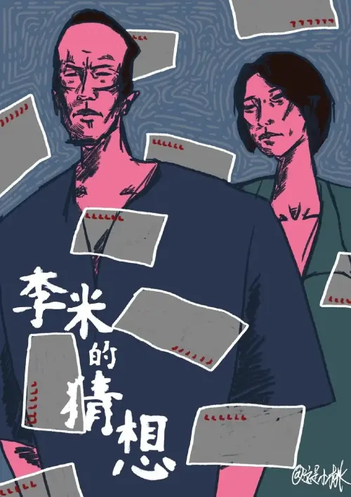 Movie poster "The Equation of Love and Death"