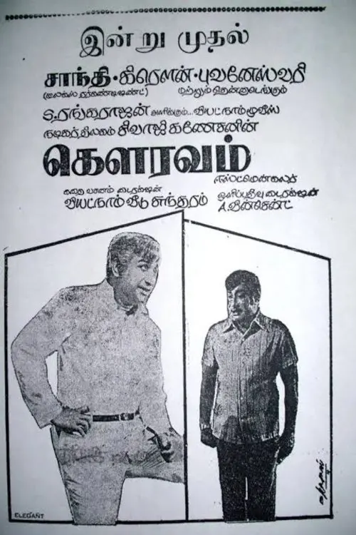 Movie poster "Gauravam"