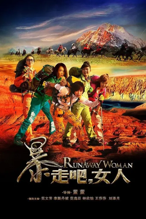 Movie poster "Runaway Women"