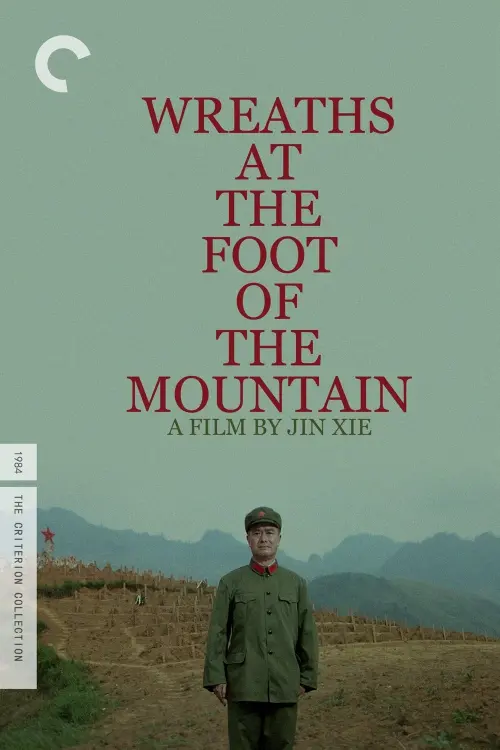 Movie poster "Wreaths at the Foot of the Mountain"