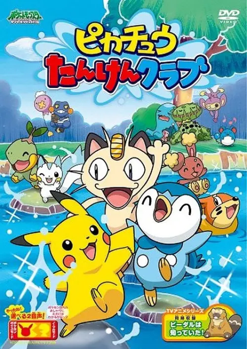 Movie poster "Pikachu