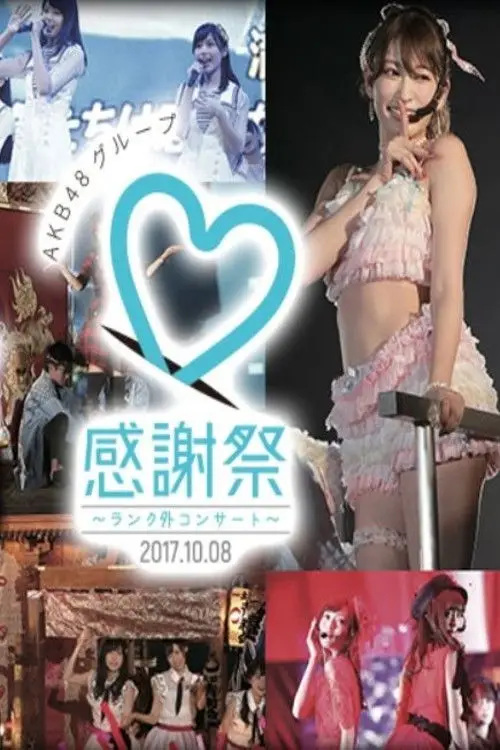 Movie poster "As an Idol, As AKB48 - The Place where Okabe Rin and Kuranoo Narumi Stand"