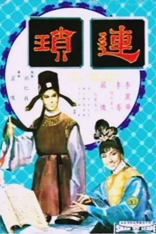 Movie poster "Lady Jade Locket"