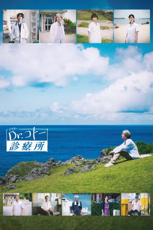 Movie poster "Dr. Coto