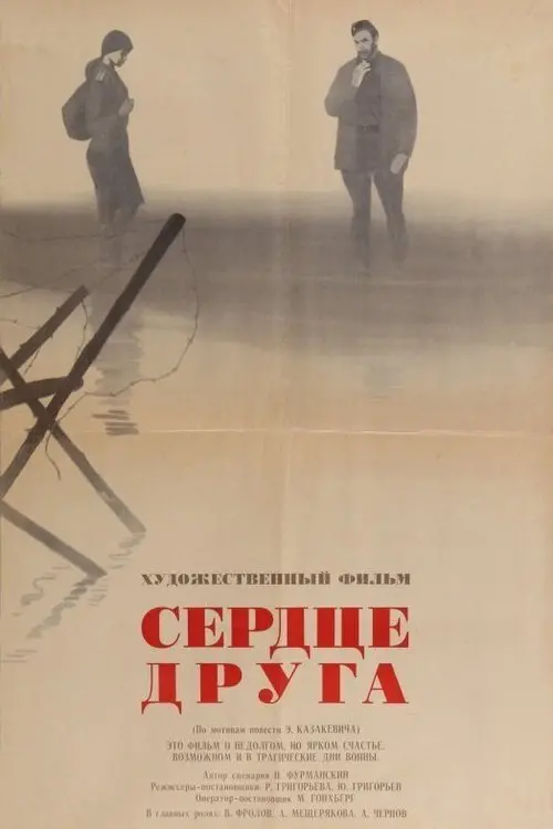 Movie poster "A Friend