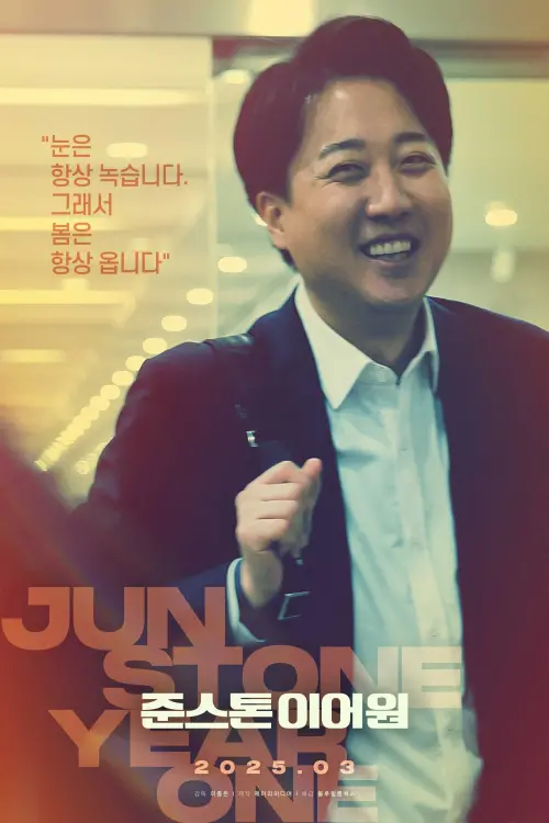 Movie poster "Junstone Year One"