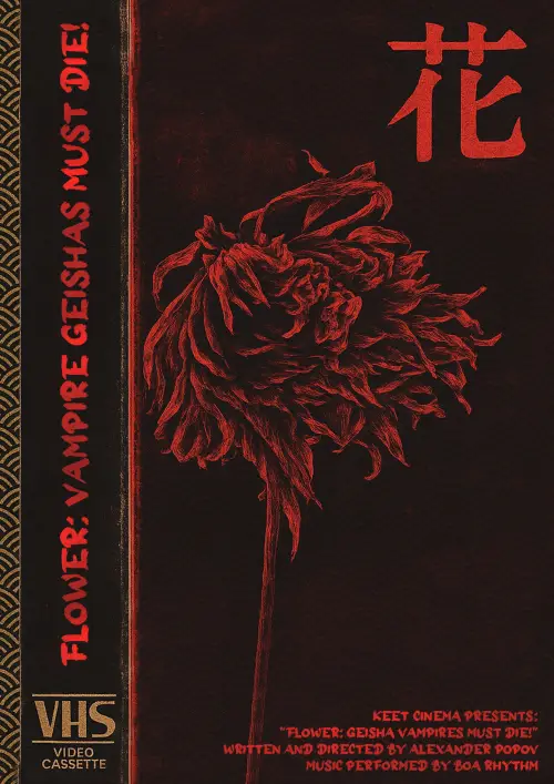 Movie poster "Flower"