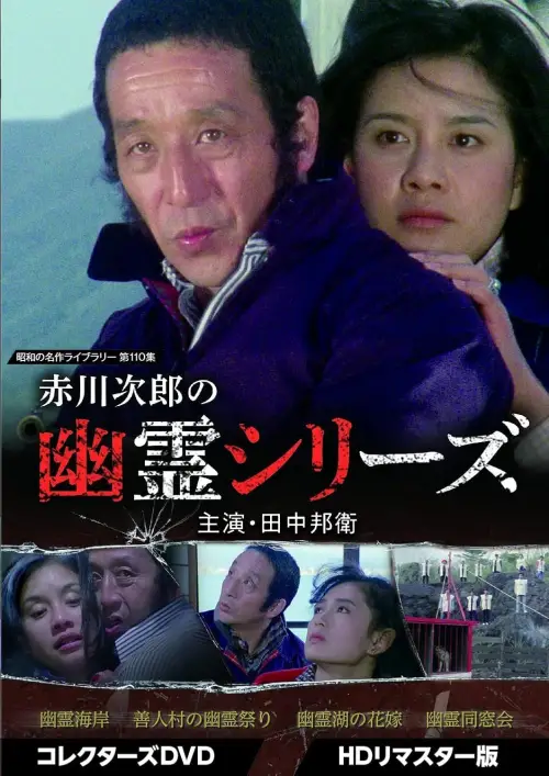 Movie poster "Ghost Coast"