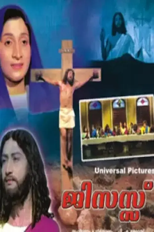 Movie poster "Jesus"