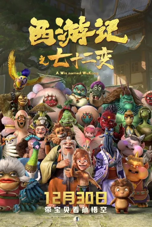 Movie poster "A Wiz named WuKong"