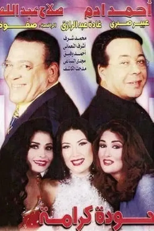 Movie poster "Houda Karama"