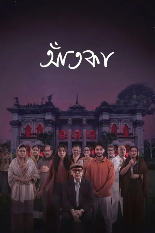 Movie poster "Aatka"