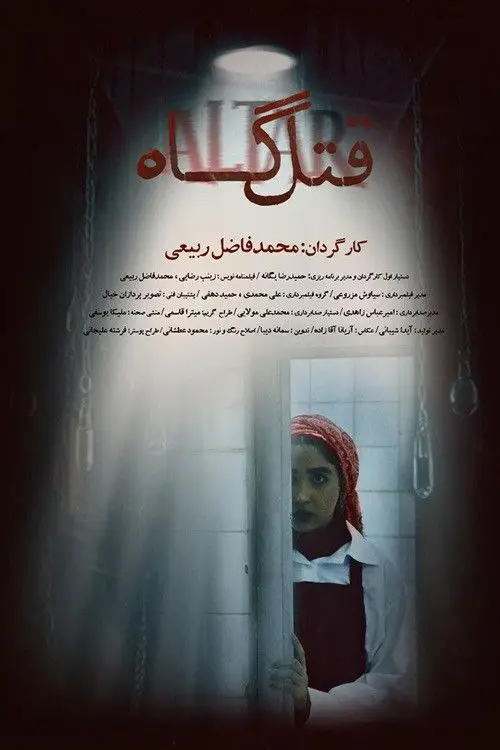 Movie poster "Altar"