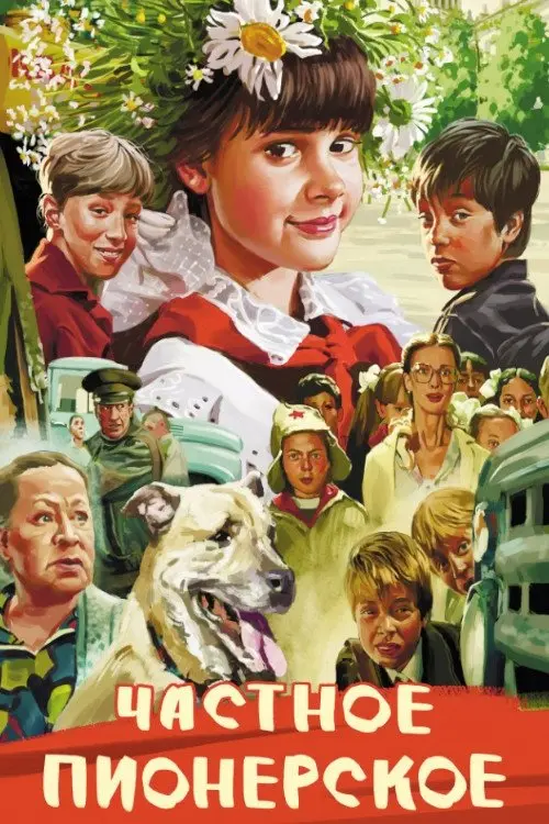 Movie poster "I Give You My Word"