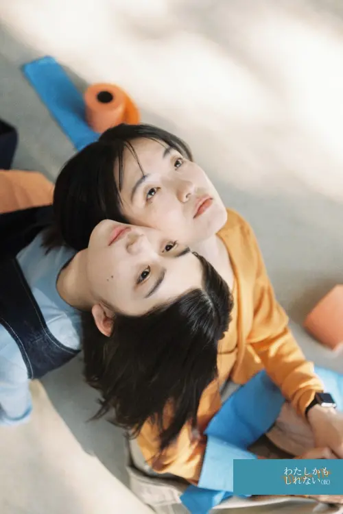 Movie poster "Maybe Me"