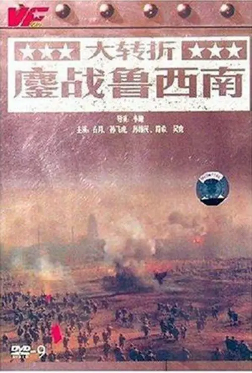 Movie poster "The Great Turning: Fighting Hard in Shan Dong"
