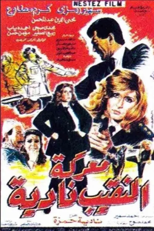 Movie poster "Captain Nadia